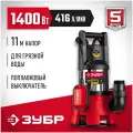 Насос дренажный ЗУБР НПГ-М3-1400-С