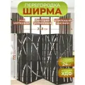 Ширма перегородка для зонирования комнаты 4 створки 243х175 см. Бамбук венге
