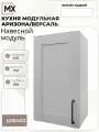 Кухонный модуль МДФ навесной Аризона ШВ400 белый