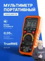 VERDO MH6136 Мультиметр портативный прецизионный 0,05%, 30000 отсчетов с поверкой Госреестр СИ