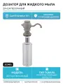 Дозатор для жидкого мыла ZorG ZR-24 песочный Песочный, встраиваемый