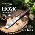Туристический складной нож ArtSteel Hermit, сталь 65Х13, деревянная рукоять