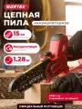 Пила цепная аккумуляторная WORTEX CEC 2518-2 ALL1 SOLO Без АКБ и З/У (1334827)