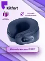 Массажёр для шеи Kitfort КТ-5917 (+ подарок)