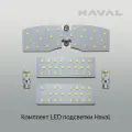 LUMOS Комплект LED подсветки салона автомобиля HAVAL M6, 4000К