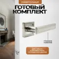Ручка дверная межкомнатная (2 шт) нажимная серебристая, матовый хром Loid 450 SN