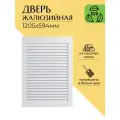 Дверца жалюзийная деревянная 1205х594мм, сосна в белом цвете