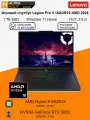 16.0 ноутбук Lenovo Legion Pro 5 16ADR10 AMD 2025 [2560x1600] Ryzen9 8945HX 16GB DDR5 1TB SSD M.2 NVIDIA GeForce RTX 5060 Win11 Home 2.5кг