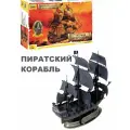 Корабль Чёрная Жемчужина сборная модель 1/350 Звезда 6516