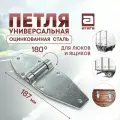 Петля автомобильная для ящика, полки, багажника, двери оцинкованная сталь