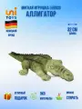Leosco мягкая игрушка Аллигатор, длина 32 см, реалистичный дизайн