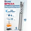 Фреза концевая спиральная однозаходная XCAN, 4х17х45 мм