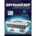 Органайзер Elfplast для мелочей, 7 отд, прозрачный, серый, белый, 24х35,5х19, пластик