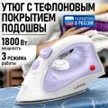 Утюг LUMME LU-1130, 1800 Вт, тефлоновая подошва, пар 30г/мин, белый/лиловый