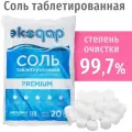 Соль таблетированная для водоподготовки Экодар Premium, NaCl не менее 99,7%. (соль подходит для посудомоечных машин)