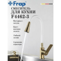 Смеситель для кухни с гибким изливом FRAP F4462-3