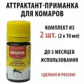Приманка-аттрактант Нонаналь для уничтожителей комаров (2 шт.)