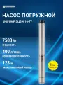Насос погружной скважинный UNIPUMP ЭЦВ 4-16-77