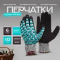 Перчатки рабочие защитные из HPPE-волокна с латексным покрытием Gward VibroHit - размер 10(XL), в упаковке 6 пар
