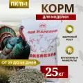 Комбикорм для индеек ПК-11-1 /от 29 до 49 дней/ Маркорм 25 кг