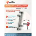 Стойки стабилизатора полиуретановые усиленные NL303-2 Changan CS35 Plus New, Hyundai i30, KIA CEED, 54830-2H200, 90496116, 4686606, 5236823.