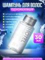 Одноразовый шампунь для волос Hotel Collection, упаковка 30 мл флакон