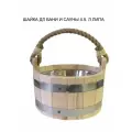 Шайка для бани с нержавеющей вставкой липа 4,5л ручка-канат - тм Милая Баня
