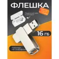 USB флешка, USB flash-накопитель, Флешка Stone, 16 ГБ, серебряная, USB 2.0, арт. F44 5шт