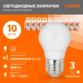 Лампы E27 OSRAM LED Star, 600лм, 7Вт, 4000К нейтральный свет, светодиодные, шар, 10 шт