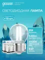 Лампочка светодиодная E27 Шар 8W нейт белый свет 4100К упаковка 10 шт. Gauss Elementary Filament