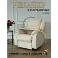 Реклайнер Электро Двухмоторный кресло с электроприводом два мотора раскладка 180 градусов