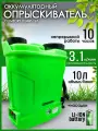 Опрыскиватель Comfort ОЭМР-10Л, (Li-ion батарея), аккумуляторный, 10 л