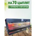 Брудер для 70 цыплят, бройлеров, перепелов Оптима Подворье с терморегулятором
