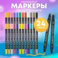 Двусторонние акриловые художественные маркеры 24 цвета на водной основе, для рисования на любых поверхностях GuangNa