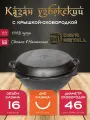Казан с крышкой сковородкой 16 л (круглое дно) чугунный узбекский DavrMetall