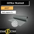 Стальная тканная сетка ячейка 5,0 мм. Проволока 0,7 мм. Высота 1000 мм. Длина 3м. Строительная, железная, металлическая, фильтровая, фильтровальная, для скважин, для армирования, декоративная, от грызунов, анти мышка, для просеивания песка