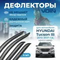 Дефлекторы окон Voin на автомобиль Hyundai Tucson III 2015-2021 г. в. /кроссовер/накладные 4 шт