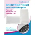 Электрод 10х20 см для электрофореза с токопроводящей тканью прямоугольный (для Поток-1, Элфор, Тонус-БР и др.), 2 шт.