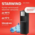 Кулер Starwind SW-1115EB напольный электронный черный