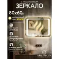Настенное зеркало с подсветкой и подогревом в ванную Oskar 80х60 см (ореольная подсветка, нейтральный свет 4000К, сенсорное управление, прямоугольное зеркало для ванной, функция Антипар)