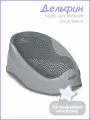Горка для купания новорожденных Дельфин Bebest, серая