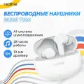 Наушники realme Buds T110, беспроводные, шумоподавление, игровые, белые