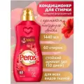 PEROS концентрированный кондиционер для белья Янтарный цветок (красный) 1440мл