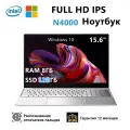 Ноутбук 15.6, Intel Celeron N4000, RAM8ГБ, SSD 128 ГБ, Windows Pro, серебристый, Русская раскладка, Bluetooth