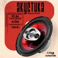 Коаксиальная акустика Урал Классик АС-К1647, 2 динамика, 6.5, 4 полосы, 4 Ом, 50-140 Вт