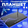 Графический планшет Wacom Intuos One by Medium CTL-672/K2-F, A5, 2540, беспроводное перо