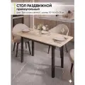 Стол кухонный обеденный раздвижной прямоугольный, Дуб сонома, 110-140х70х75 см