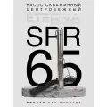 Насос скважинный ETERNA SPR-65 (4400 л/ч, 65 м, 750 Вт, для скважины)