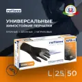 Reflexx | Одноразовые перчатки химостойкие сверхдлинные 30см. Размер-L. 7,7 гр. Толщина 0,14 мм.