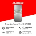 Смартфон HUAWEI nova 13 Белый , 12 ГБ + 512 ГБ памяти , Dual SIM